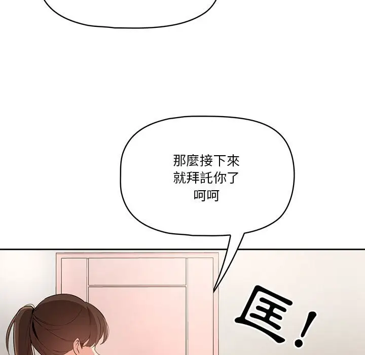 《疫情期间的家教生活》第5章图38