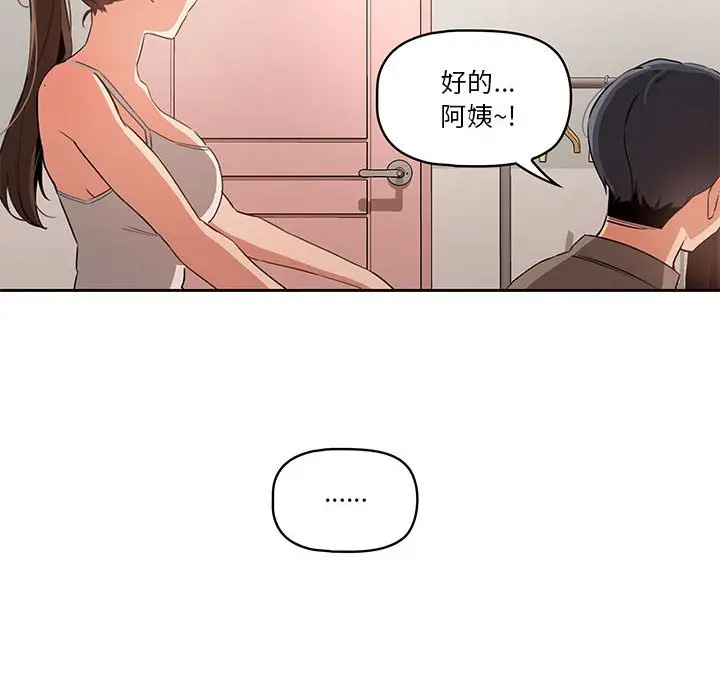 《疫情期间的家教生活》第5章图39