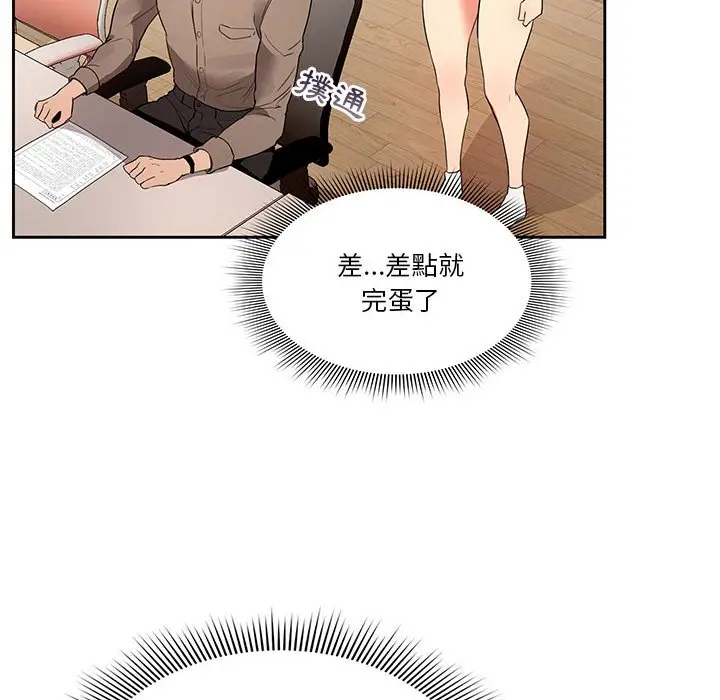 《疫情期间的家教生活》第5章图41