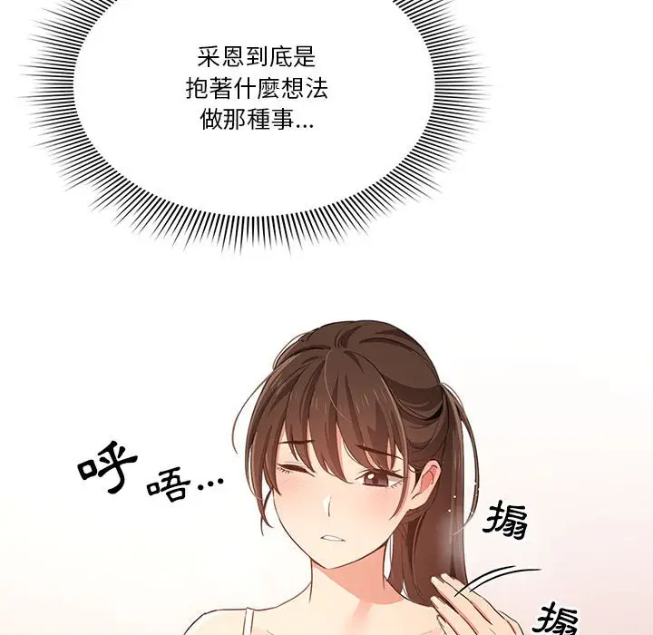 《疫情期间的家教生活》第5章图42