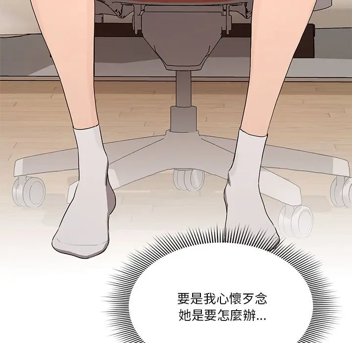 《疫情期间的家教生活》第5章图44