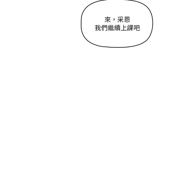 《疫情期间的家教生活》第5章图47