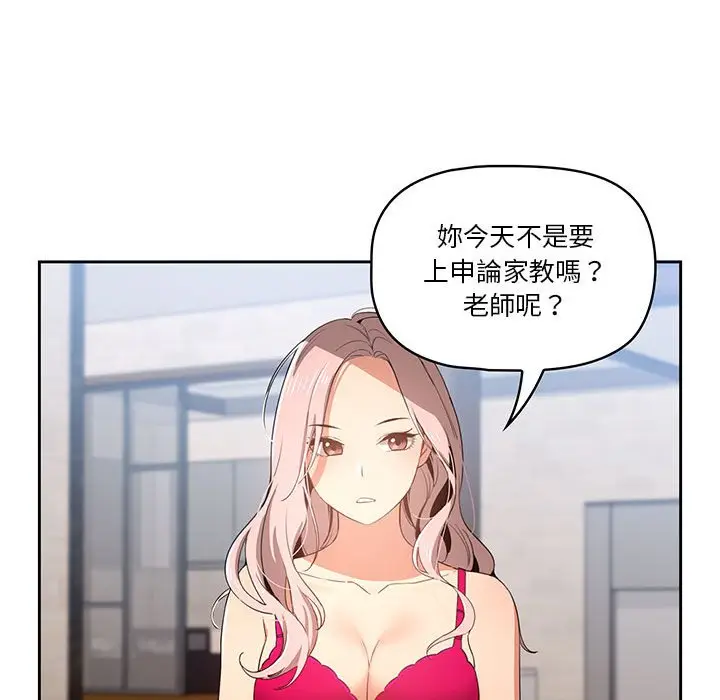 《疫情期间的家教生活》第5章图49