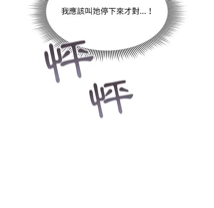《疫情期间的家教生活》第5章图5