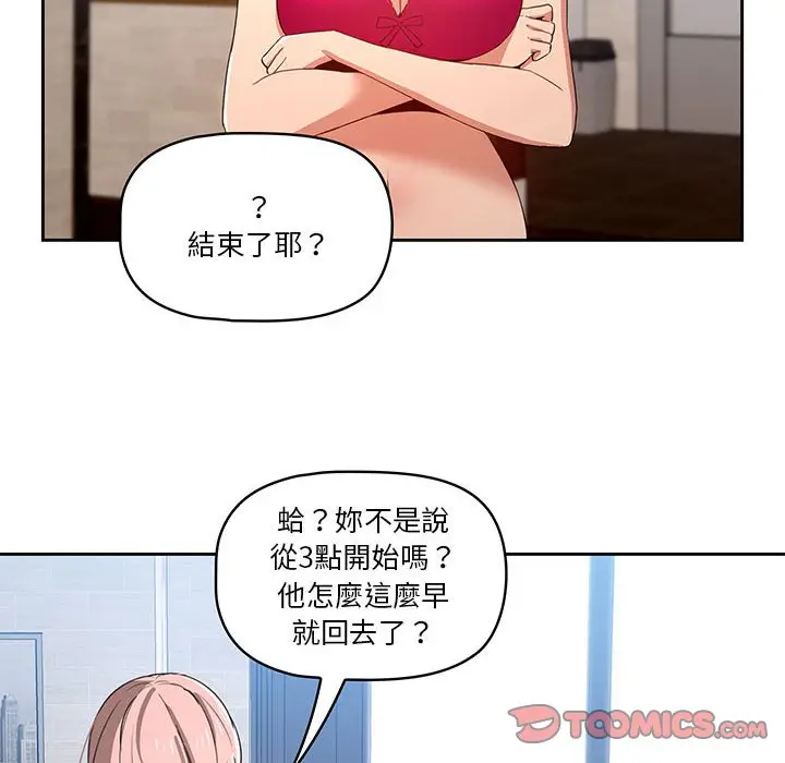 《疫情期间的家教生活》第5章图50