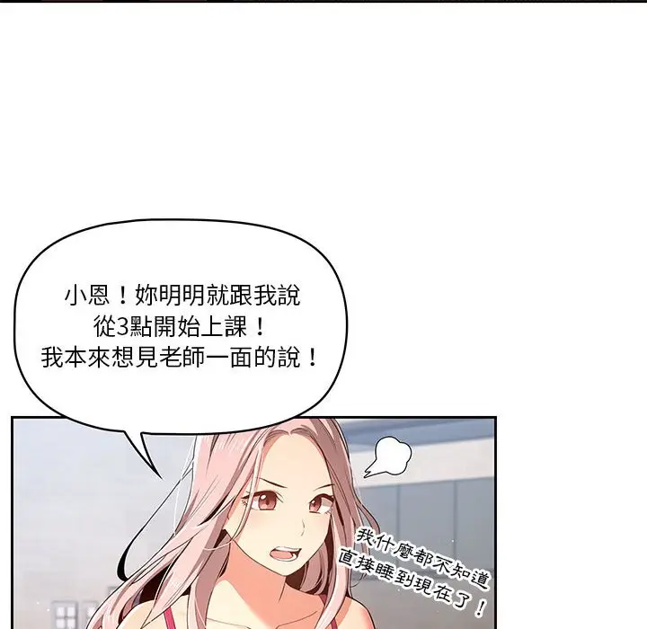 《疫情期间的家教生活》第5章图52