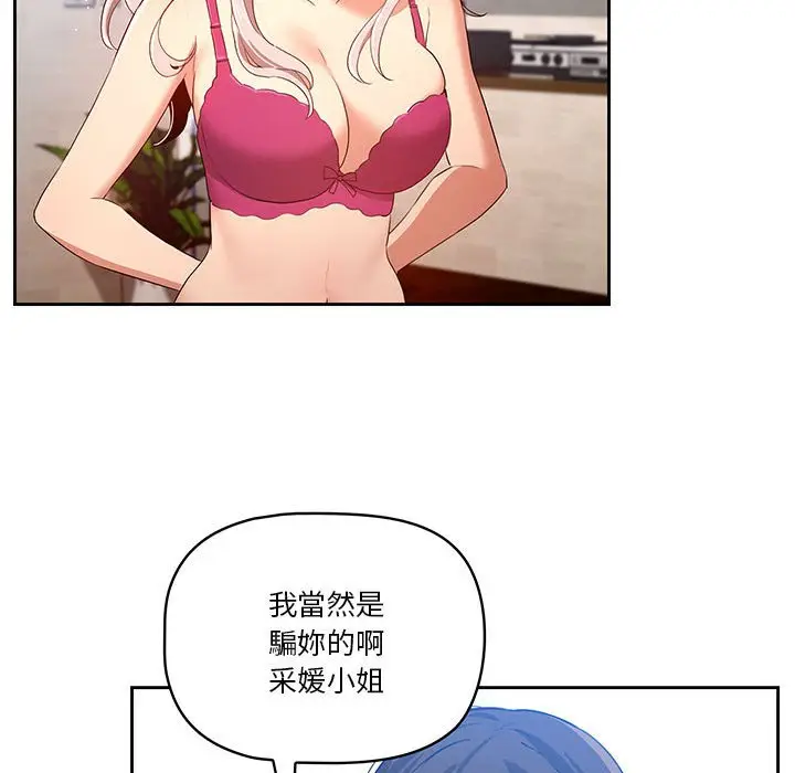 《疫情期间的家教生活》第5章图53
