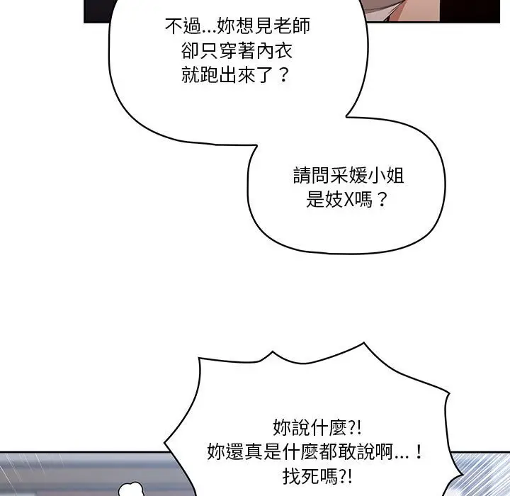 《疫情期间的家教生活》第5章图55