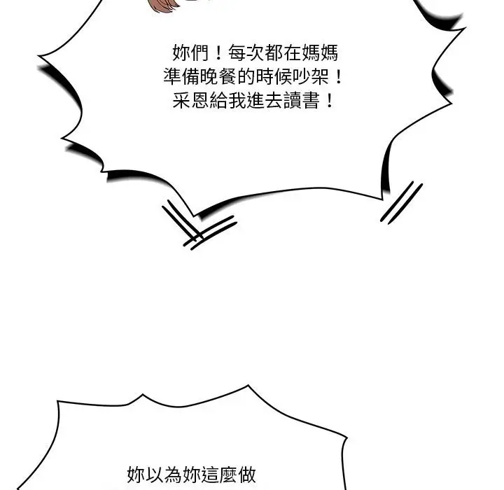 《疫情期间的家教生活》第5章图57