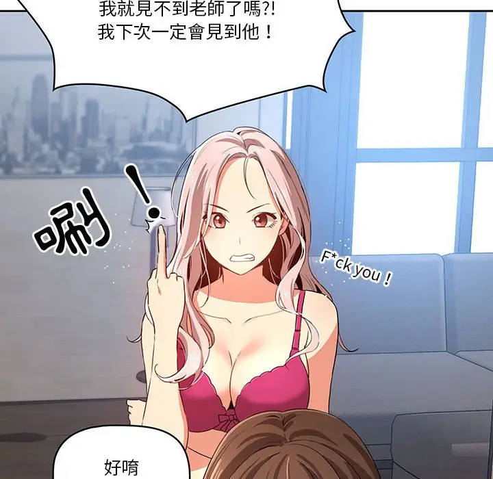 《疫情期间的家教生活》第5章图58