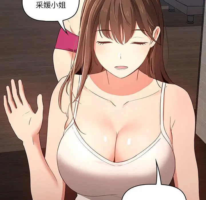 《疫情期间的家教生活》第5章图59