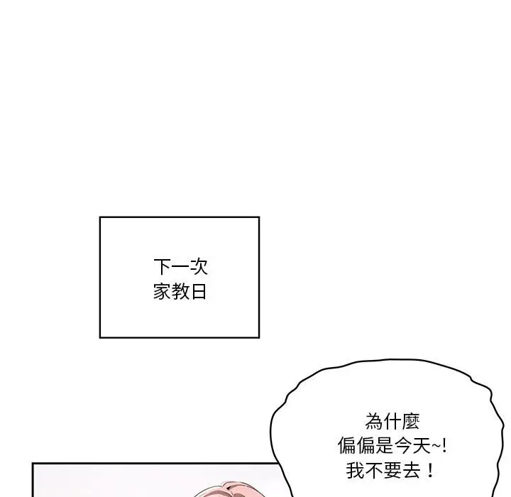 《疫情期间的家教生活》第5章图61
