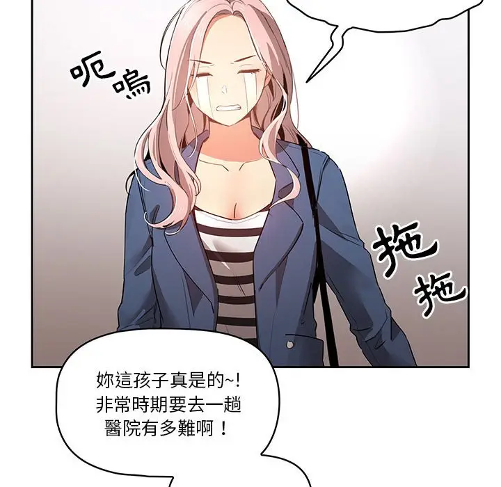《疫情期间的家教生活》第5章图62