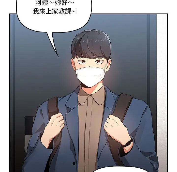 《疫情期间的家教生活》第5章图67