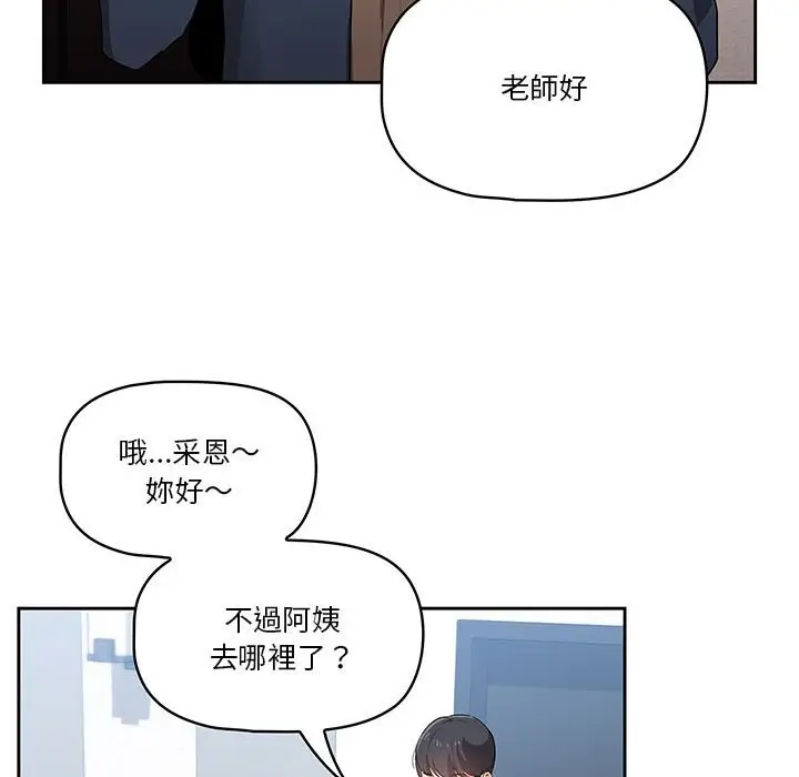 《疫情期间的家教生活》第5章图68