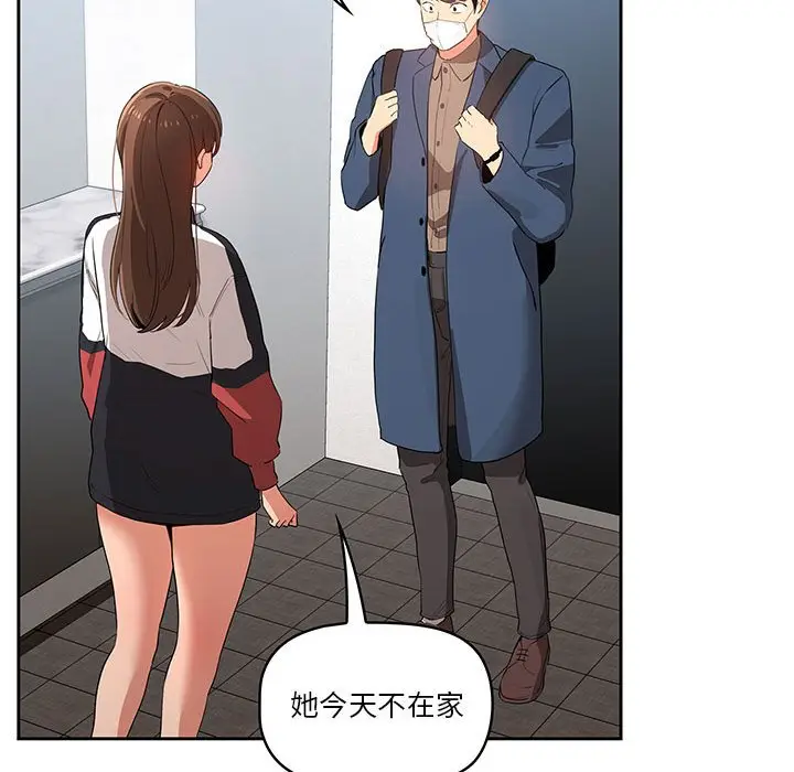《疫情期间的家教生活》第5章图69