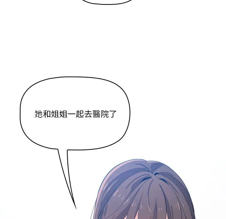 《疫情期间的家教生活》第5章图70
