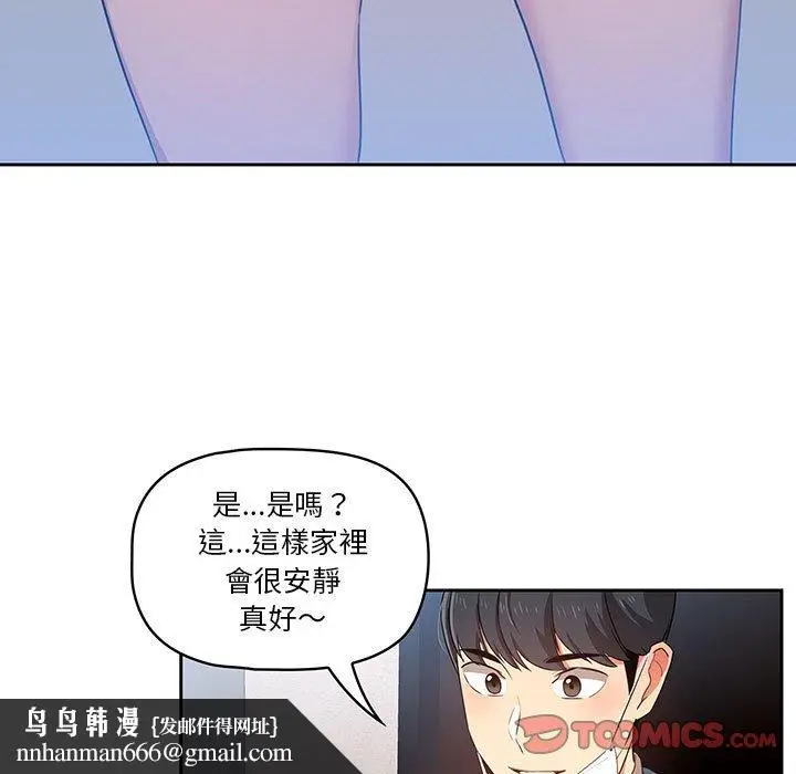 《疫情期间的家教生活》第5章图73