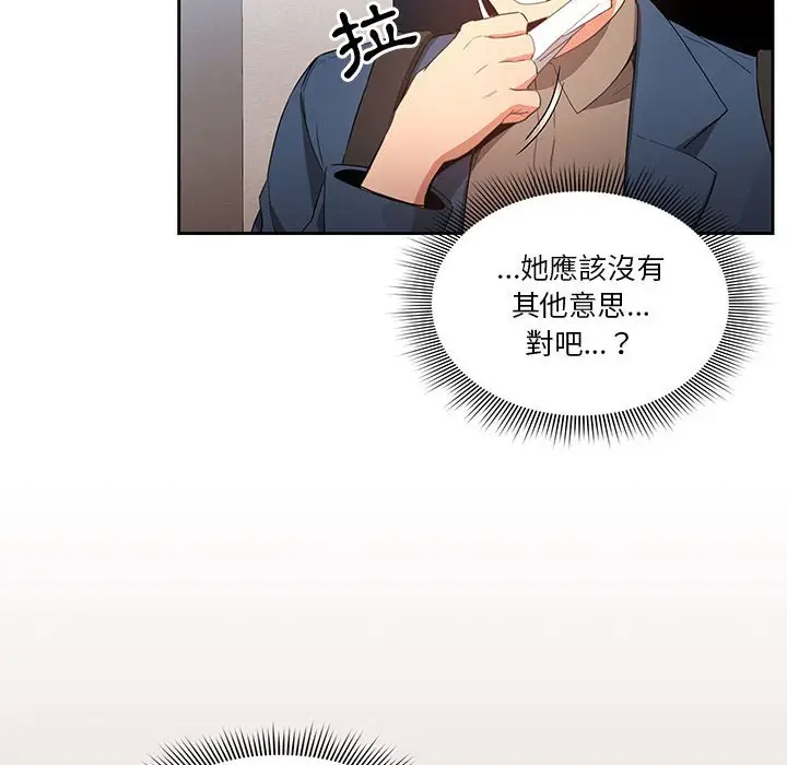 《疫情期间的家教生活》第5章图74