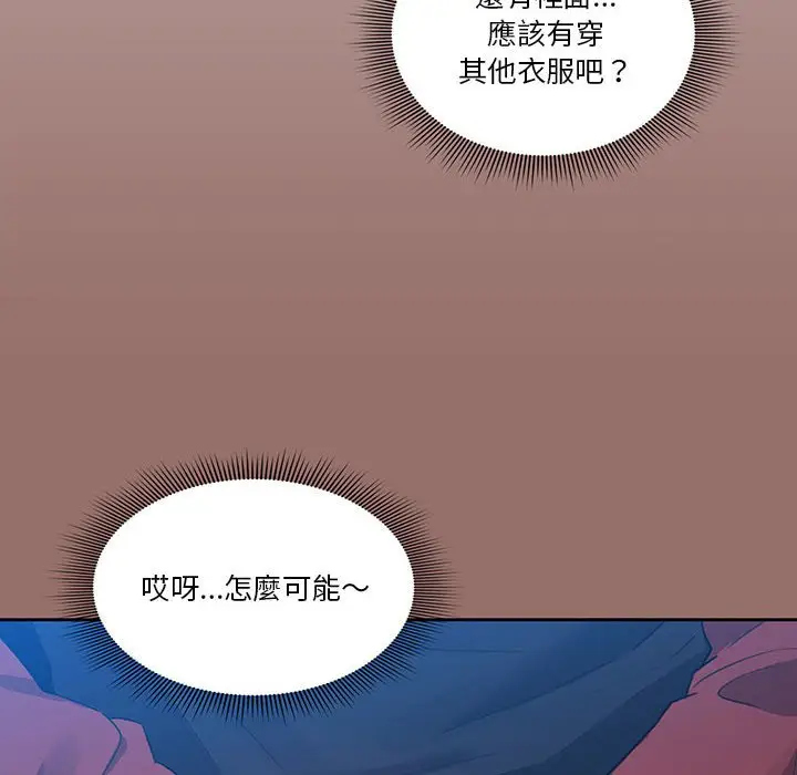 《疫情期间的家教生活》第5章图76