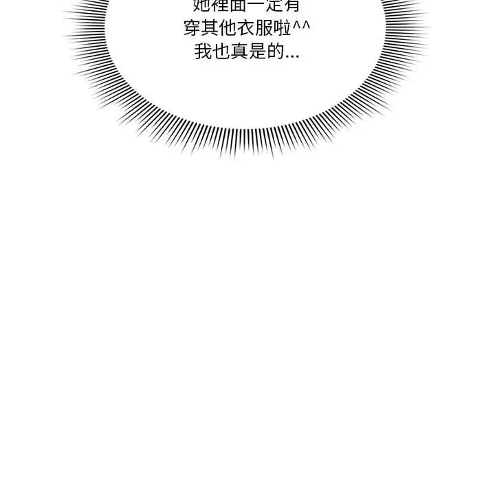 《疫情期间的家教生活》第5章图78