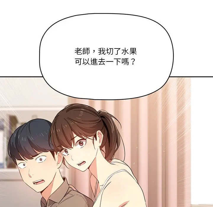 《疫情期间的家教生活》第5章图8