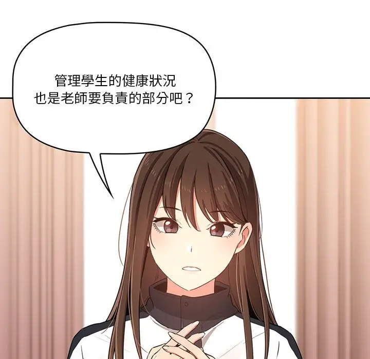 《疫情期间的家教生活》第5章图82