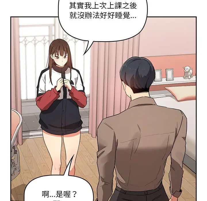 《疫情期间的家教生活》第5章图85
