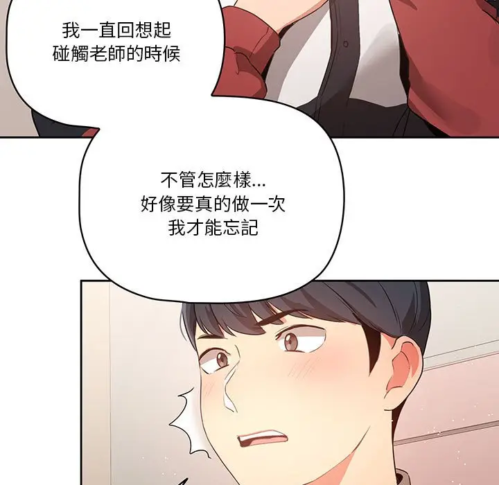 《疫情期间的家教生活》第5章图88
