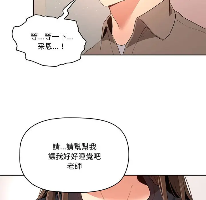 《疫情期间的家教生活》第5章图89