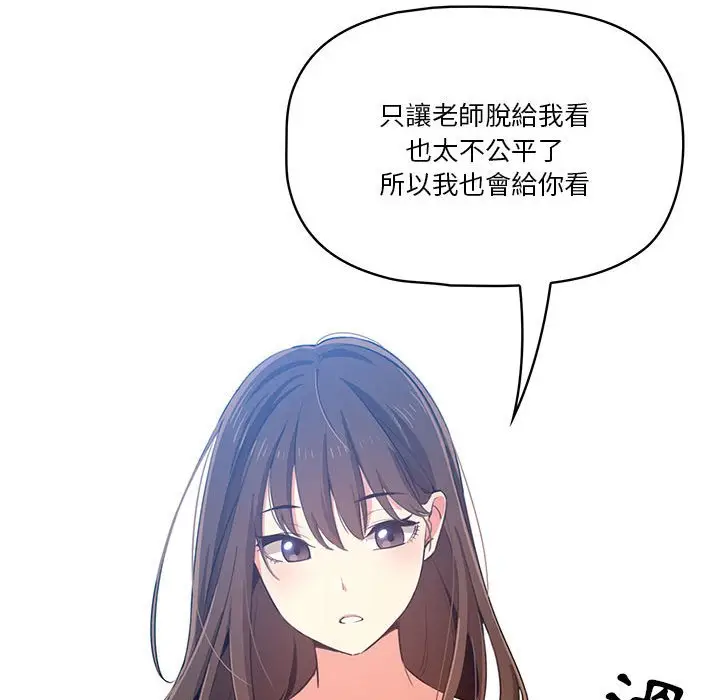 《疫情期间的家教生活》第5章图93