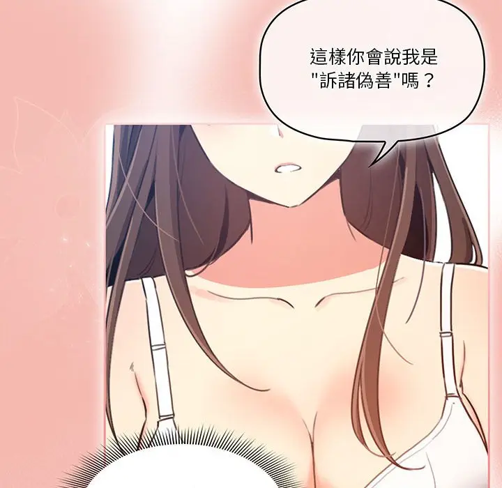 《疫情期间的家教生活》第5章图97