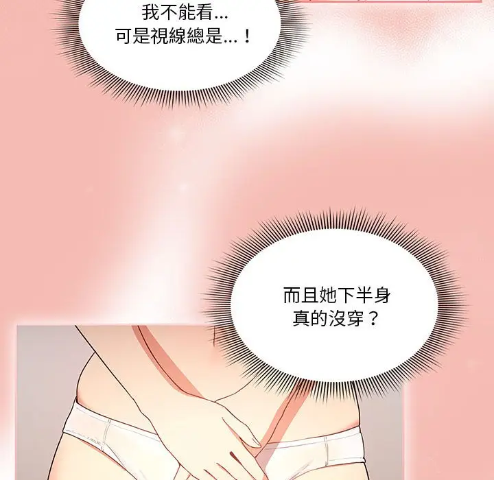 《疫情期间的家教生活》第5章图98