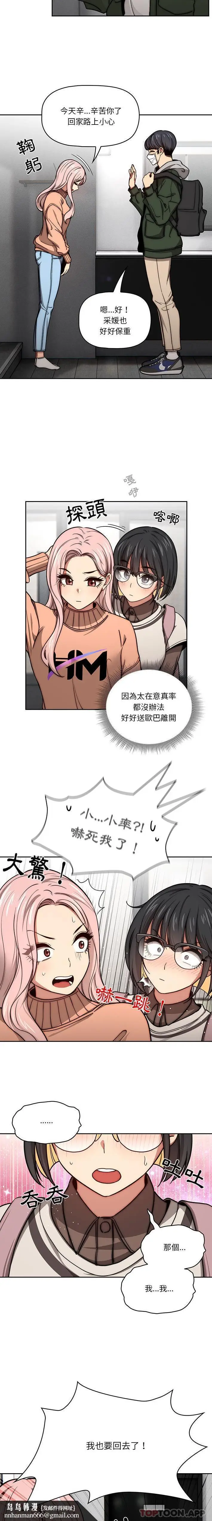《疫情期间的家教生活》第54话图10