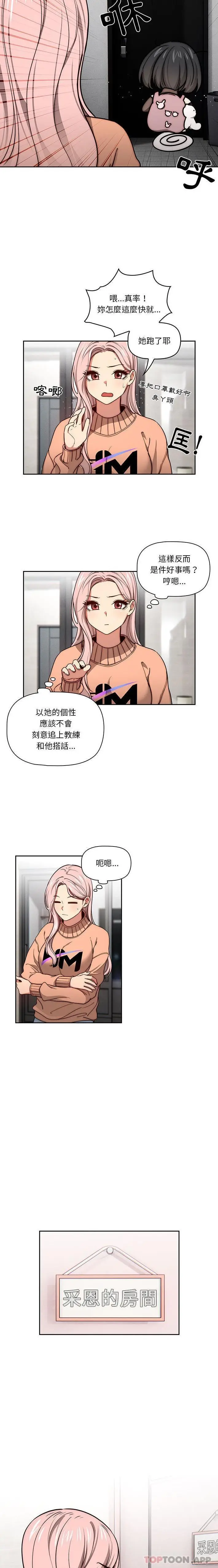 《疫情期间的家教生活》第54话图11
