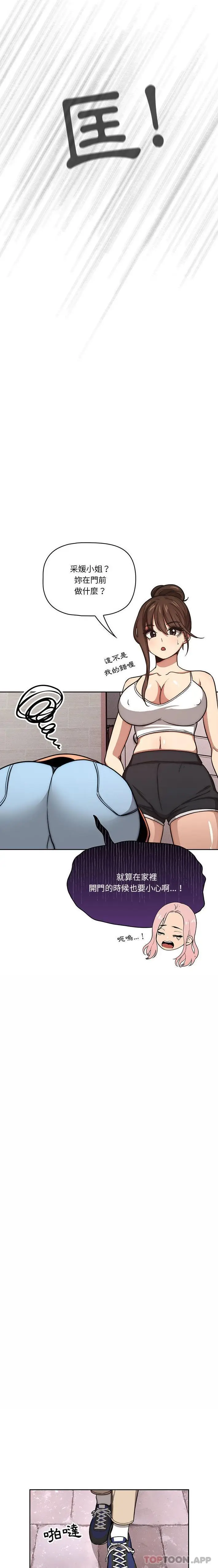 《疫情期间的家教生活》第54话图13