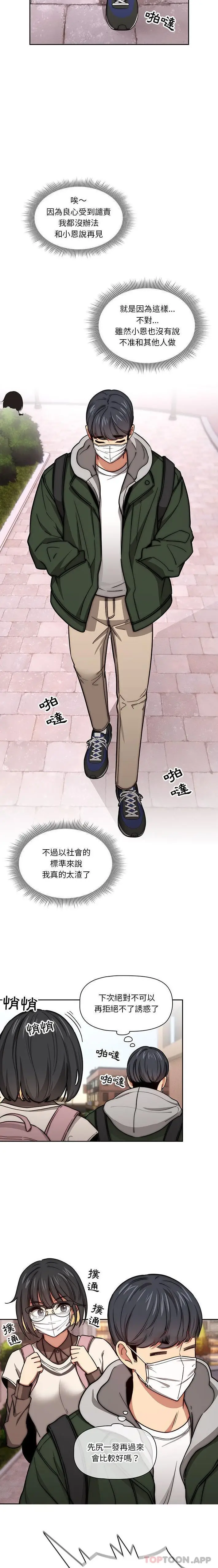 《疫情期间的家教生活》第54话图14