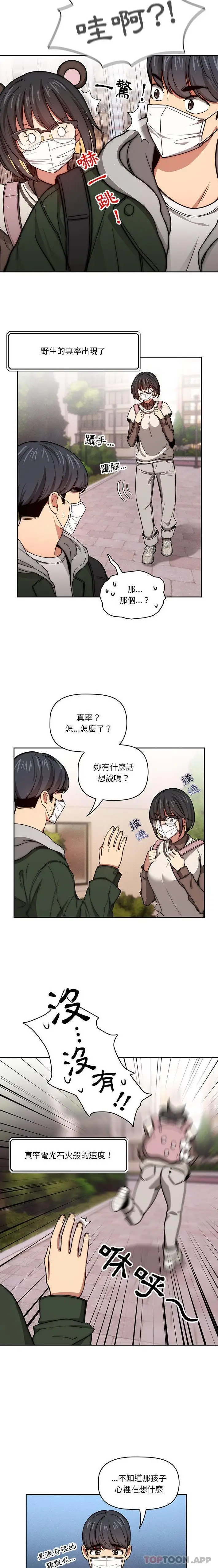 《疫情期间的家教生活》第54话图15