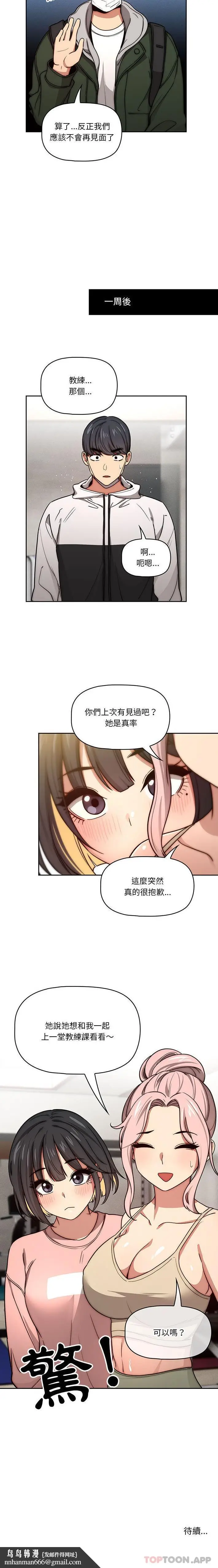 《疫情期间的家教生活》第54话图16