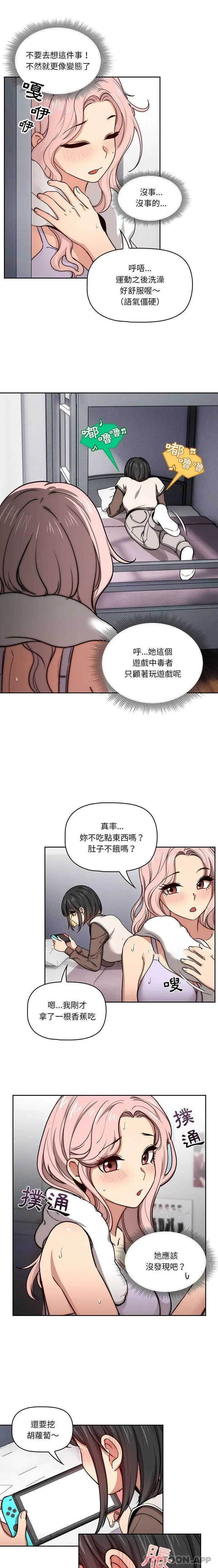 《疫情期间的家教生活》第54话图6