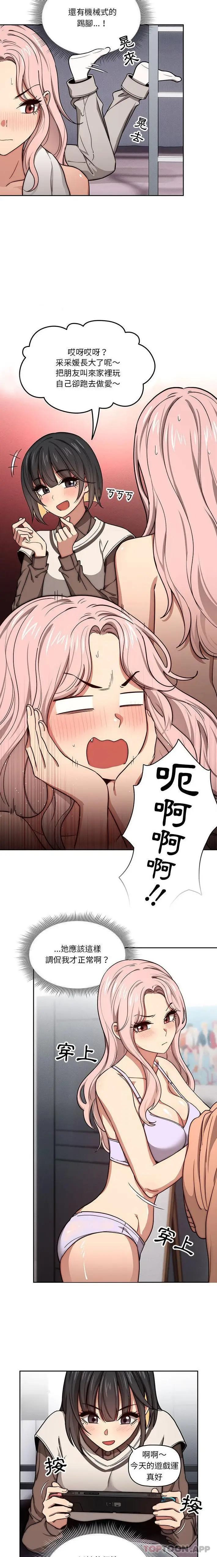 《疫情期间的家教生活》第54话图8