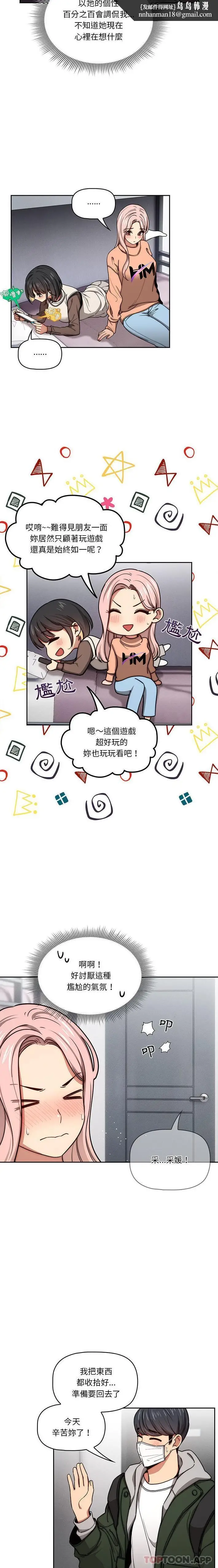 《疫情期间的家教生活》第54话图9