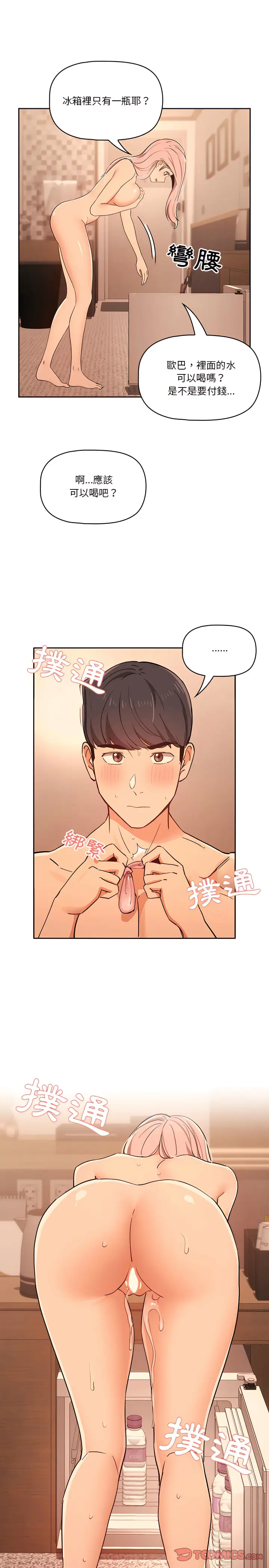 《疫情期间的家教生活》第26章图11