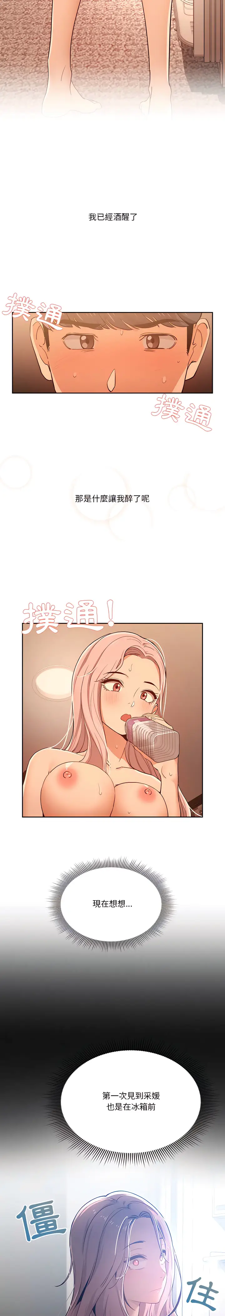 《疫情期间的家教生活》第26章图12