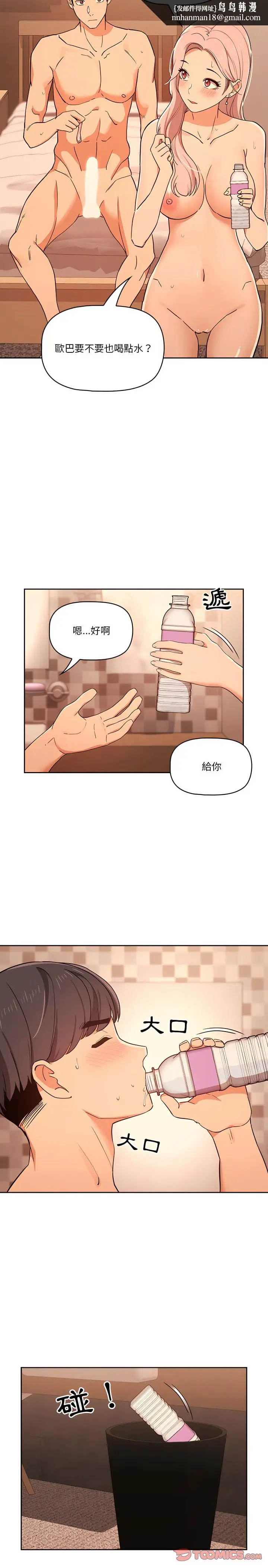 《疫情期间的家教生活》第26章图14