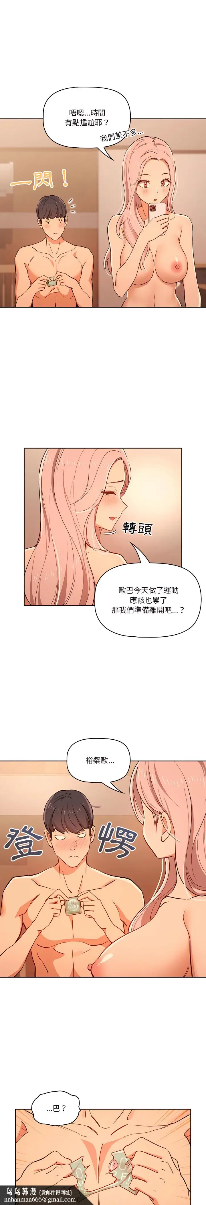 《疫情期间的家教生活》第26章图15