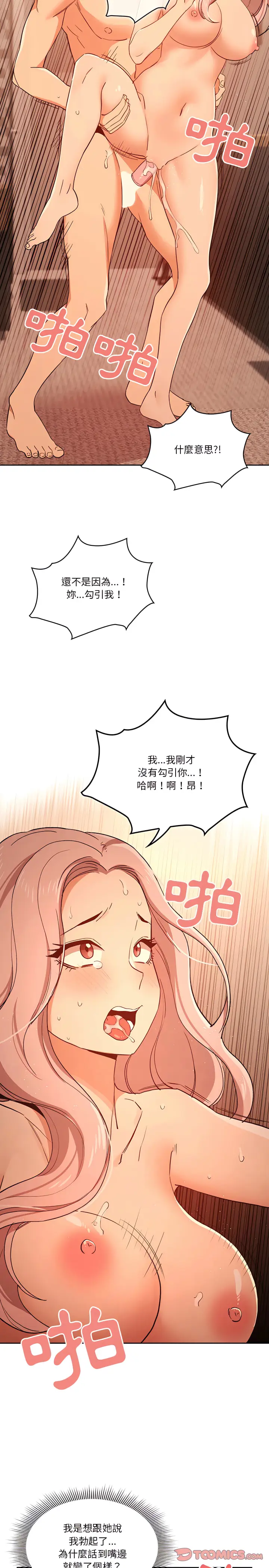《疫情期间的家教生活》第26章图17