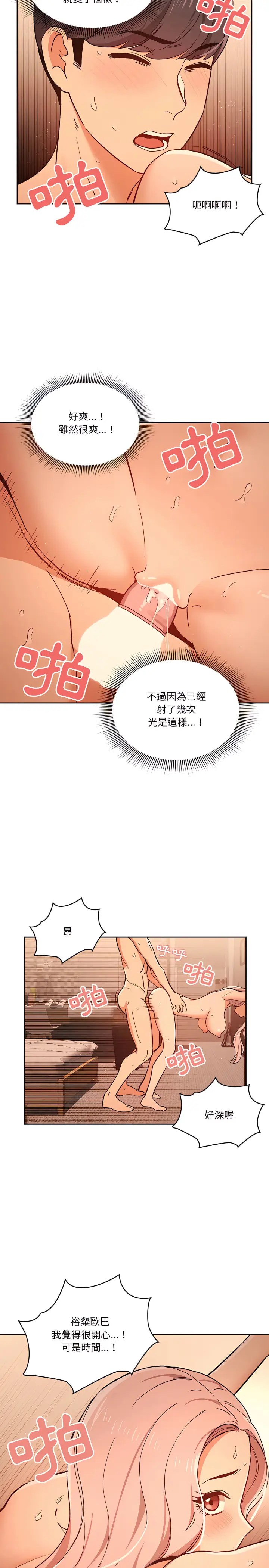 《疫情期间的家教生活》第26章图18