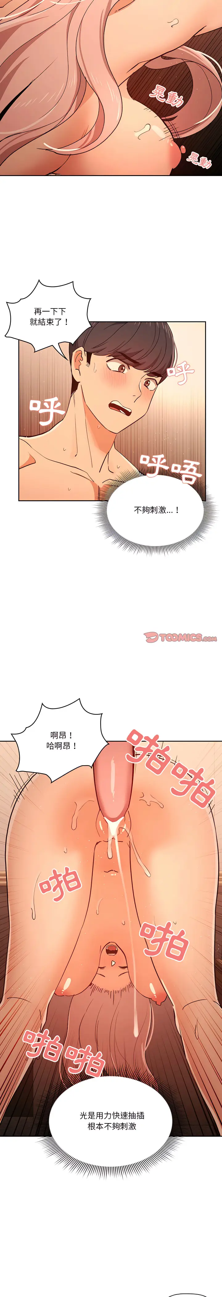 《疫情期间的家教生活》第26章图19