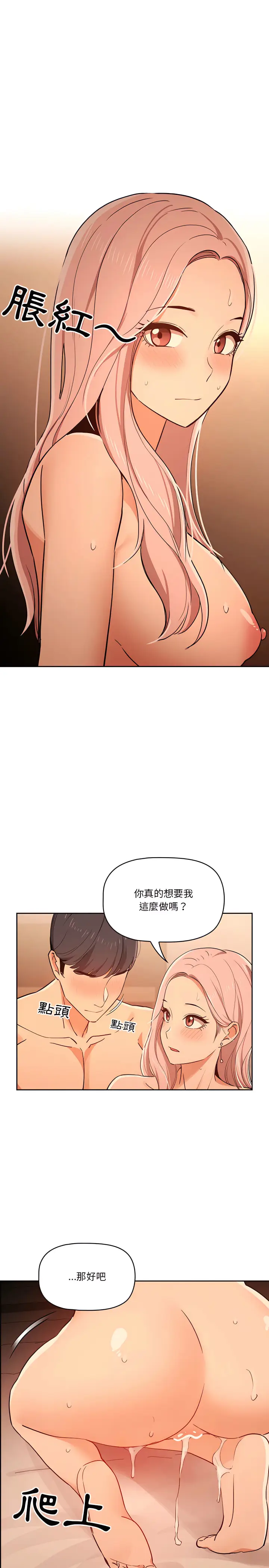 《疫情期间的家教生活》第26章图21